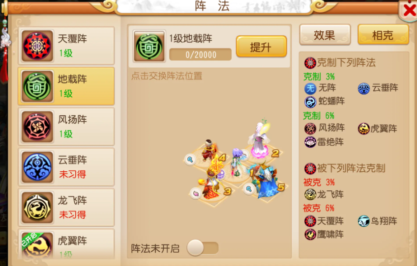 梦幻西游手游什么克制地阵