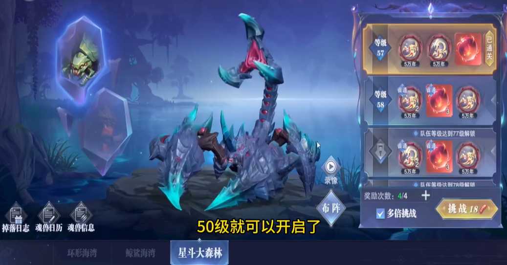 斗罗大陆魂师对决怎么过星斗森林