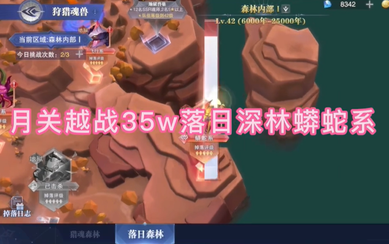 斗罗大陆魂师对决副本落日深林怎么打