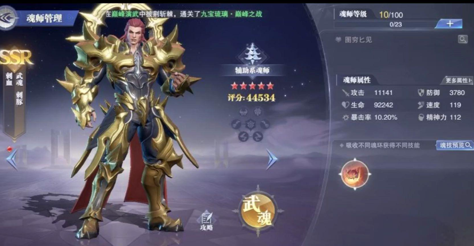 斗罗大陆刺血怎么玩