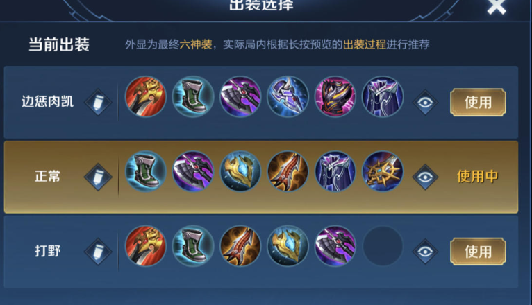 王者荣耀凯万暴怎么搭配出装铭文