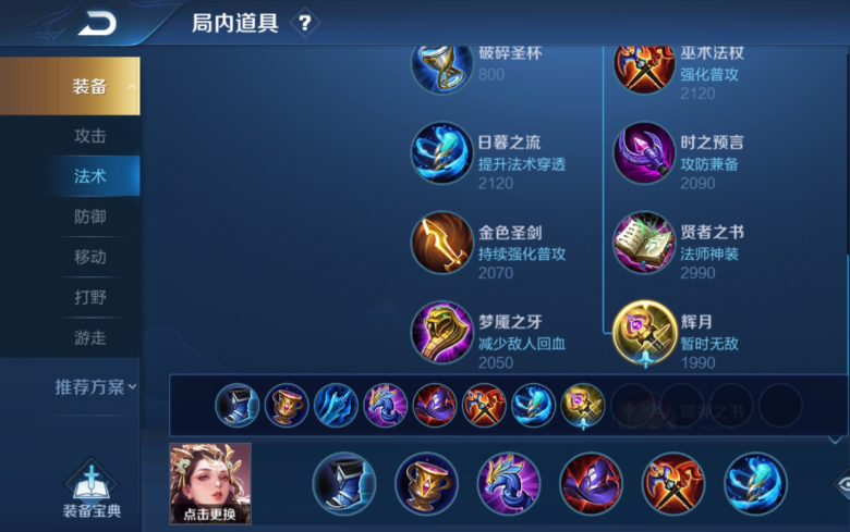 王者荣耀杨玉环如何出装