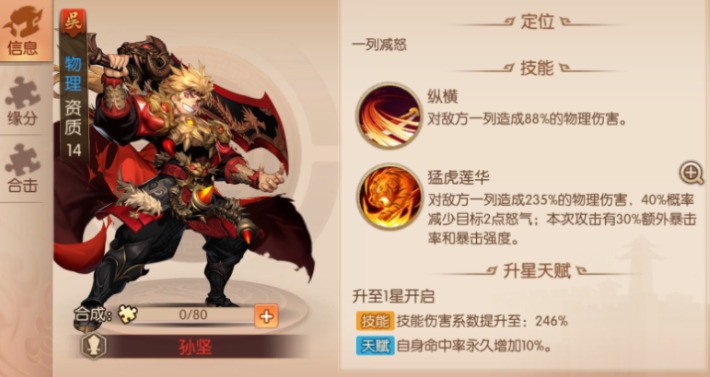 少年三国志2吴国阵容怎么玩