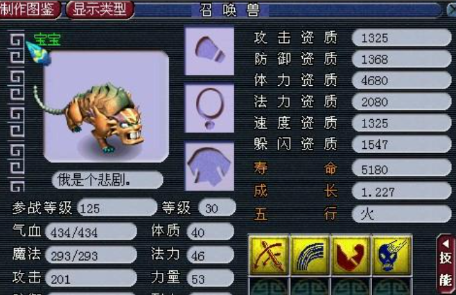 梦幻西游噬天虎和什么炼妖好