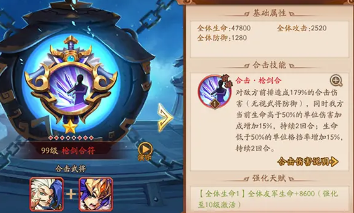 少年三国志2群雄用什么合击