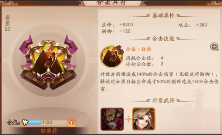 少年三国志2群雄用什么合击