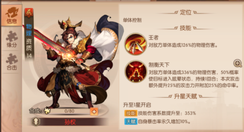 少年三国志2最好的阵容是什么