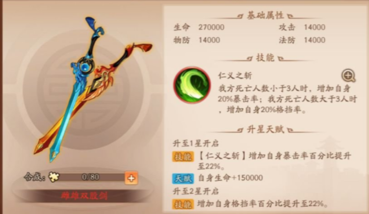 少年三国志2吕蒙用什么神兵