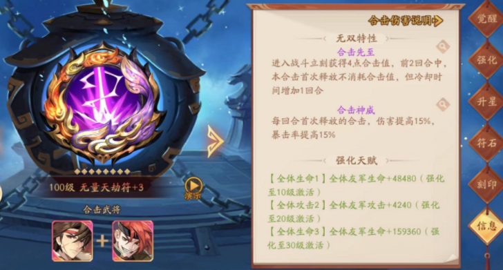 少年三国志2推荐什么合击