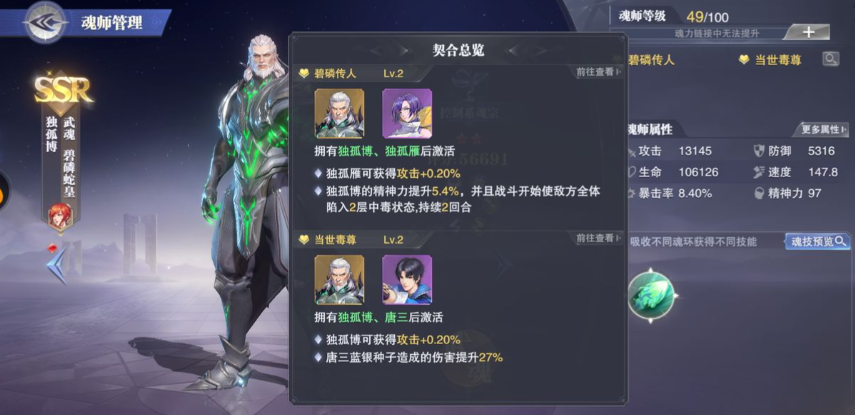 斗罗大陆魂师对决火毒队怎么配