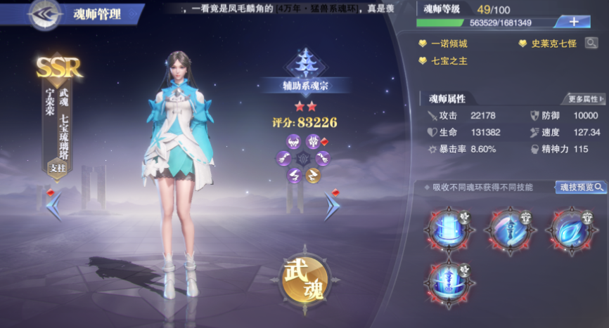 斗罗大陆魂师对决肉阵容有什么推荐