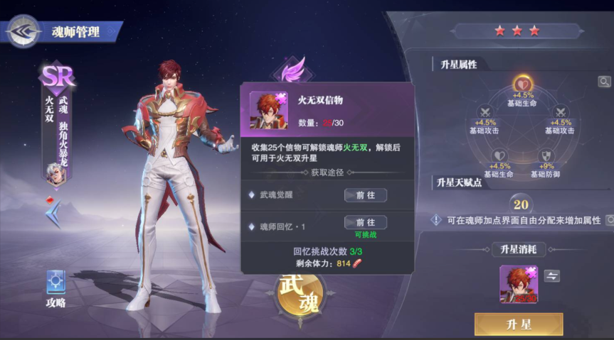 斗罗大陆魂师对决灼烧阵容怎么搭配