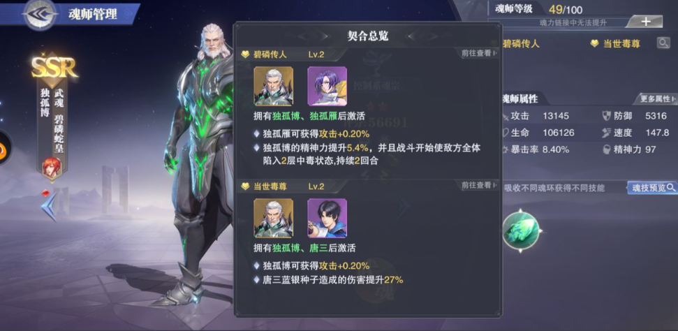 斗罗大陆魂师对决毒爆流怎么玩