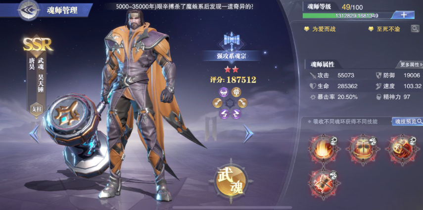 斗罗大陆魂师对决唐昊用什么阵容