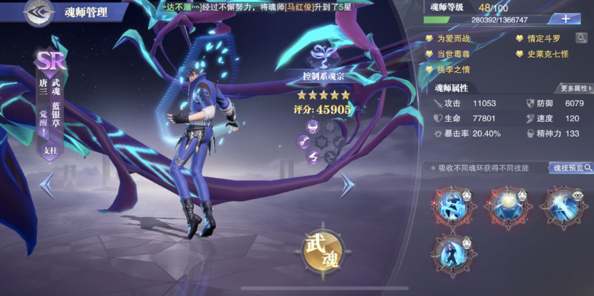 斗罗大陆魂师对决唐昊用什么阵容