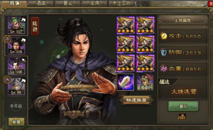 攻城掠地陆逊选什么阵型