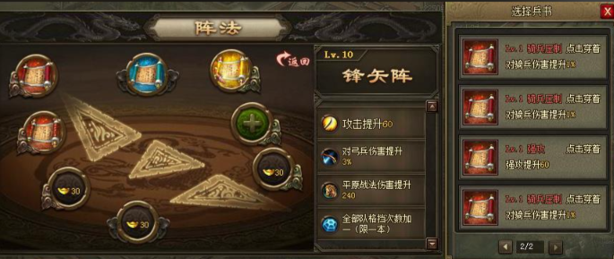 攻城掠地陆逊选什么阵型