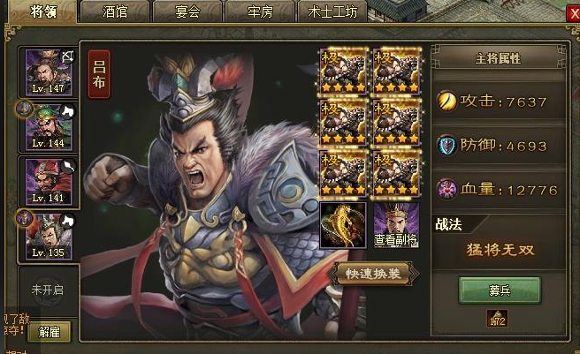 攻城掠地觉醒吕布什么套装好