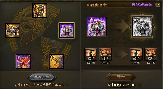 攻城掠地觉醒吕布什么套装好