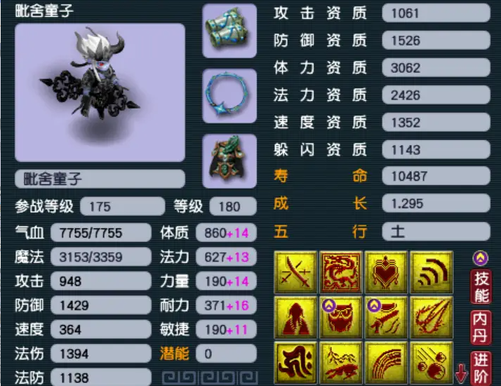 梦幻西游进阶过的宝宝怎么改造型