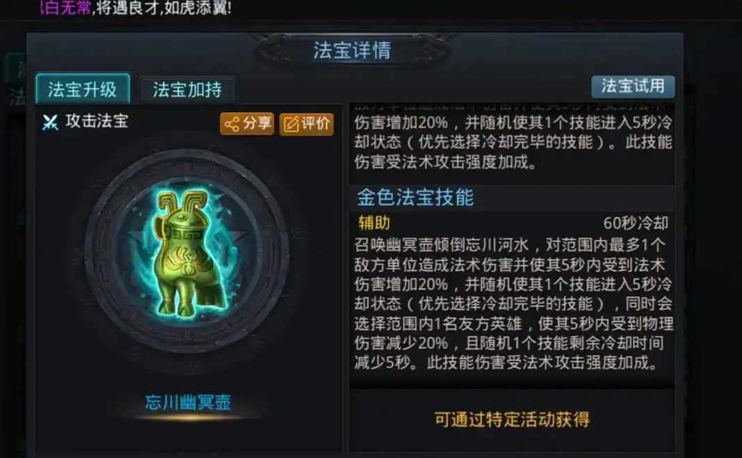 乱斗西游2灵犀金石有什么用