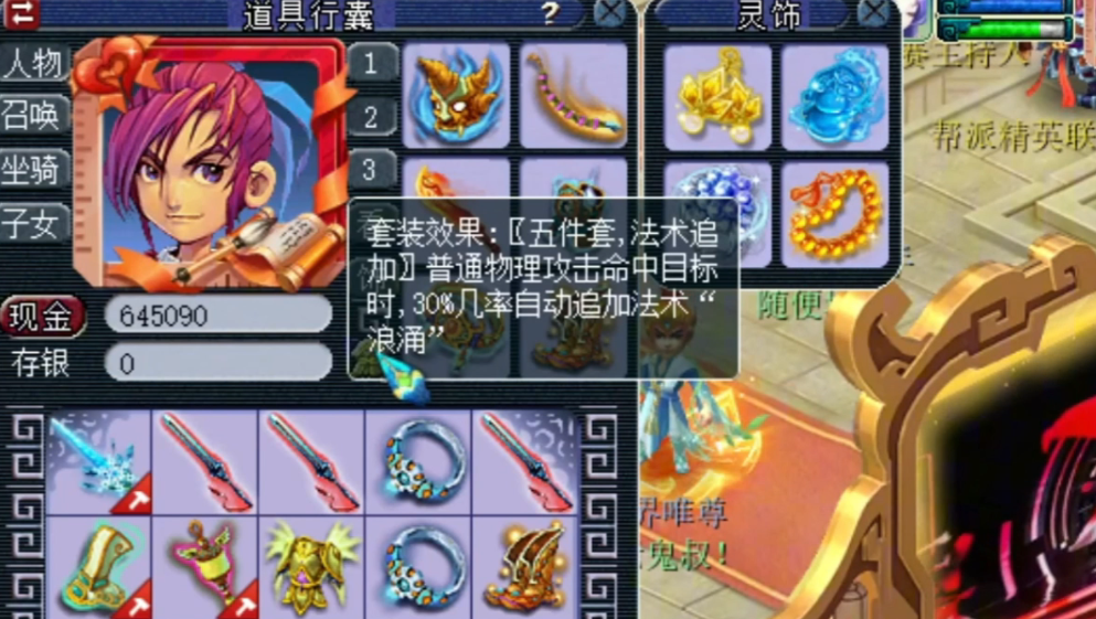 梦幻西游什么套装是附加溅射伤害