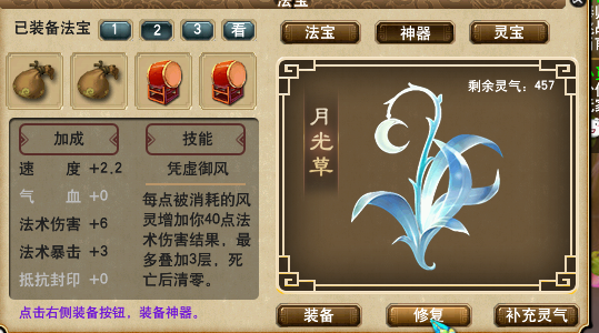 梦幻西游神器用什么洗