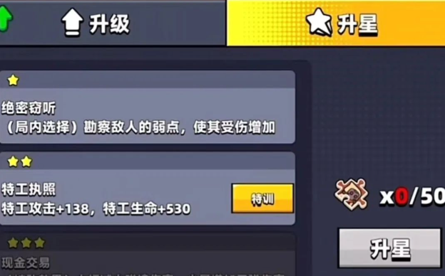 弹壳特攻队绝密窃听怎么进阶