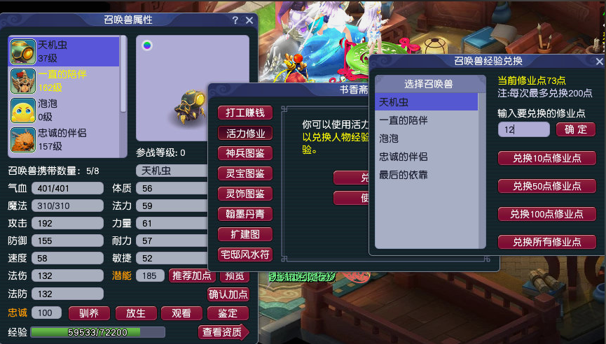 梦幻西游中的修业点怎么获得