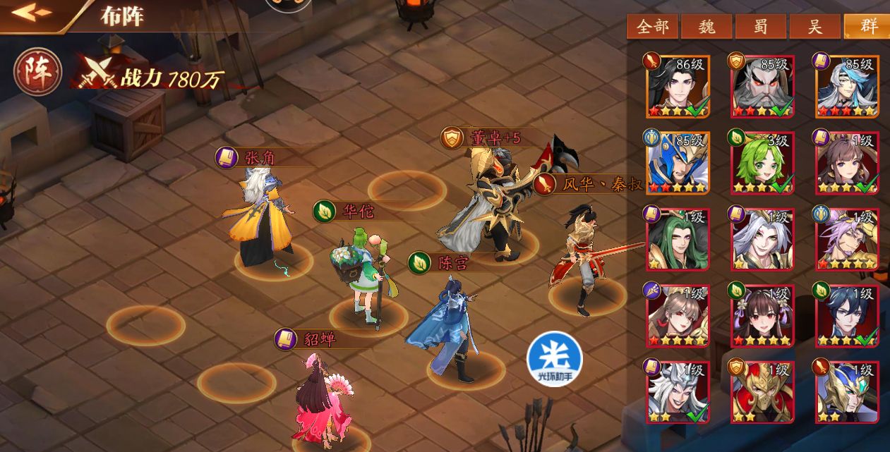 放开那三国3怎么排阵