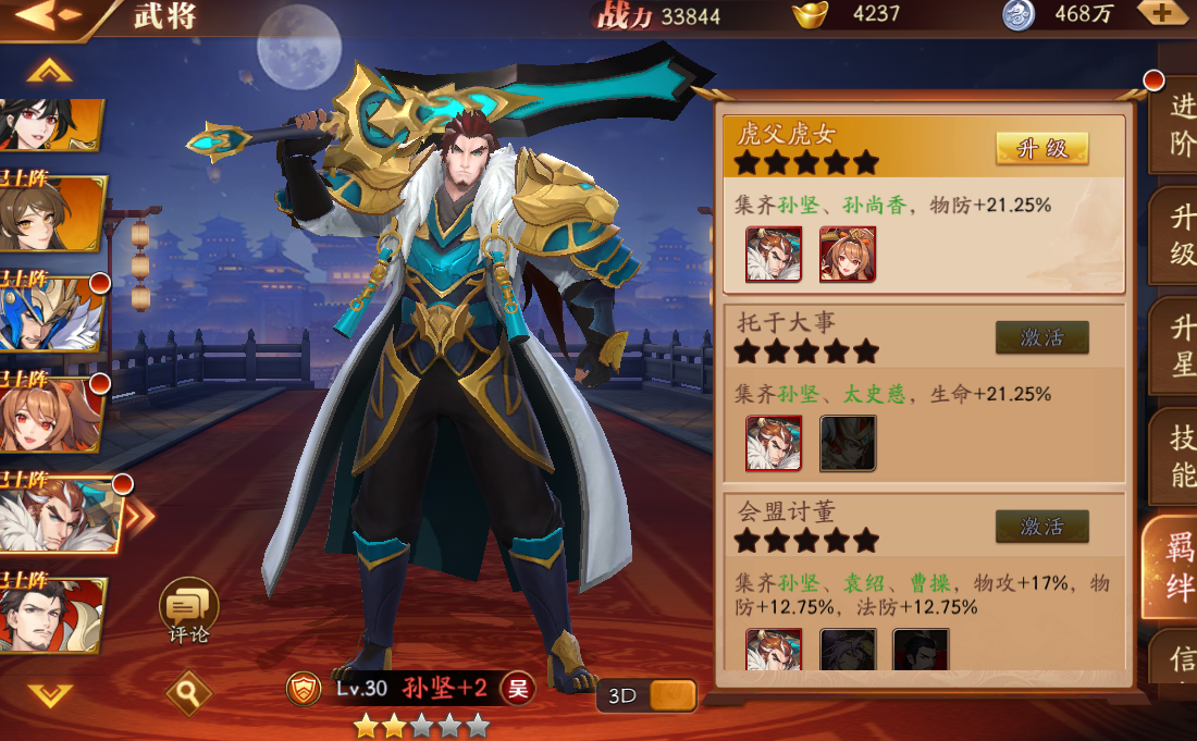 放开那三国3怎么排阵