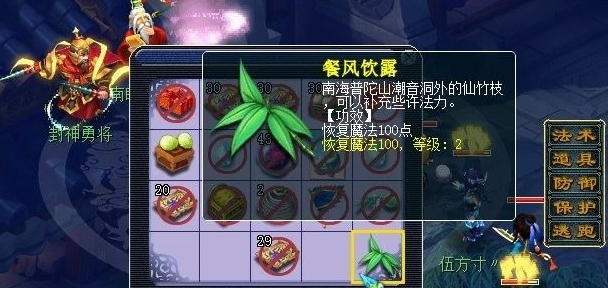 梦幻西游餐风饮露有什么用