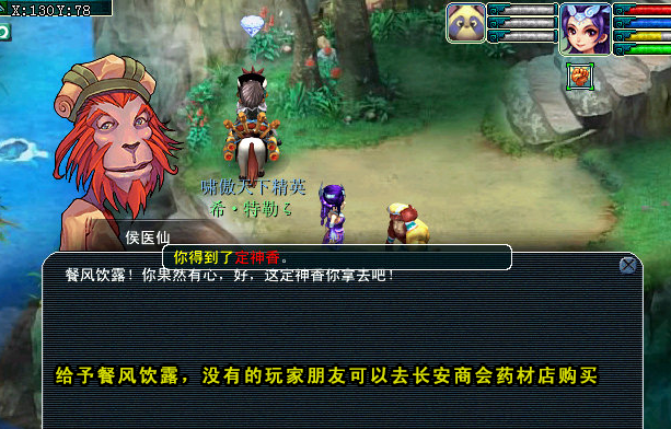 梦幻西游餐风饮露有什么用