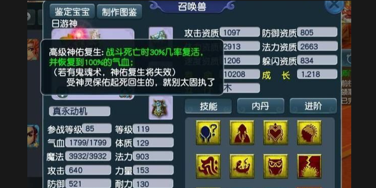 梦幻西游法宝宝捉鬼带什么套装