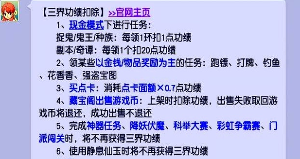 梦幻西游五开三界怎么增加功绩