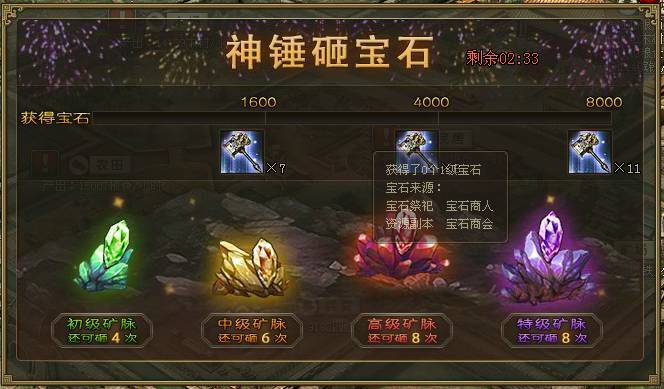 攻城掠地100个宝石怎么获得