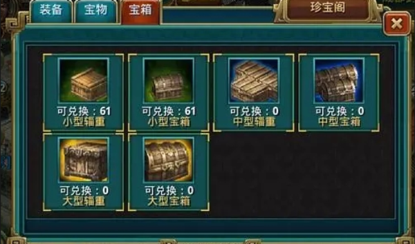 攻城掠地宝箱怎么得