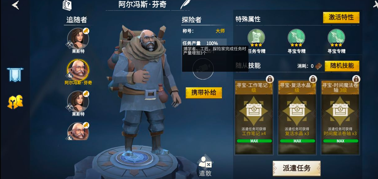 冰原守卫者怎么解雇采集者