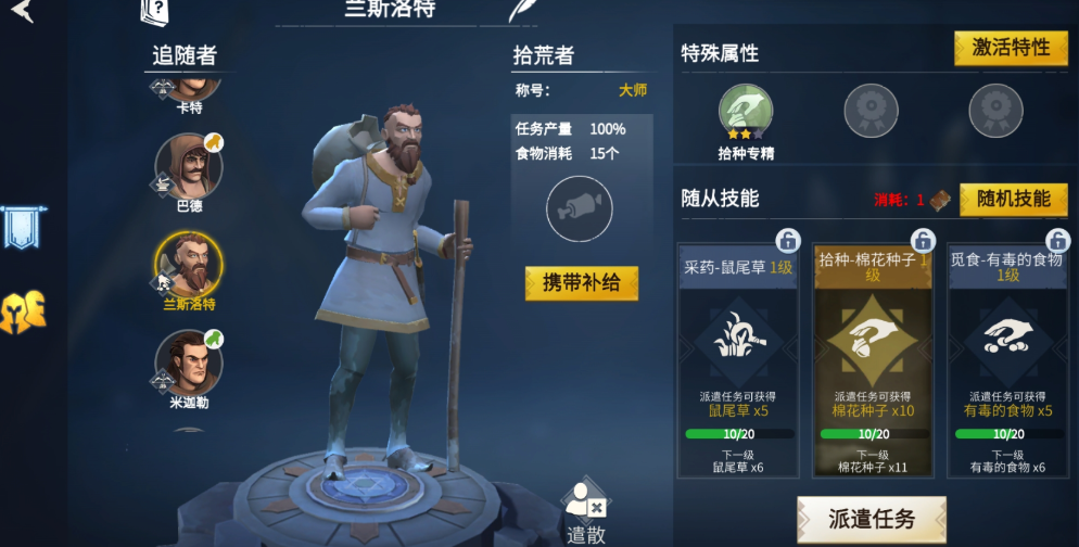 冰原守卫者怎么解雇采集者