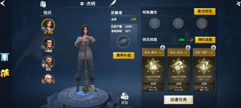 冰原守卫者怎么解雇采集者