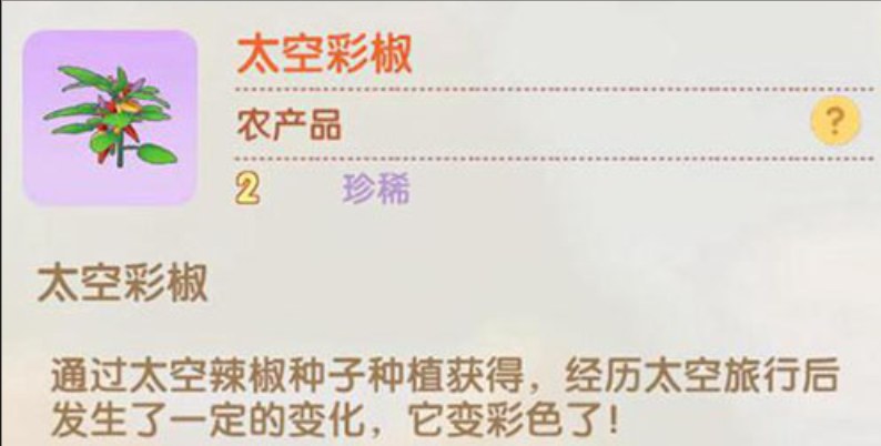 摩尔庄园手游辣椒怎么获取