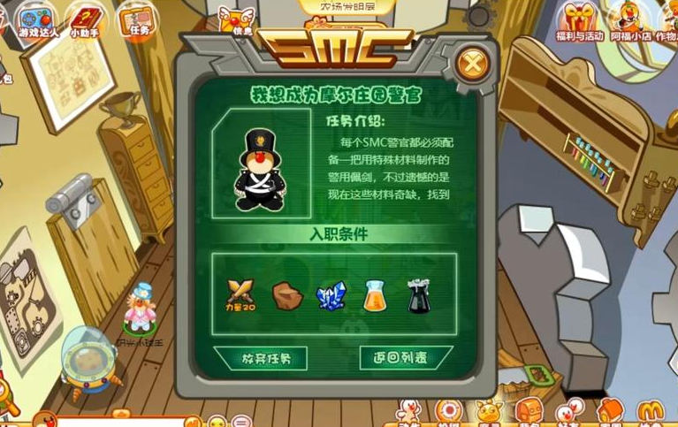 摩尔庄园警察怎么考试