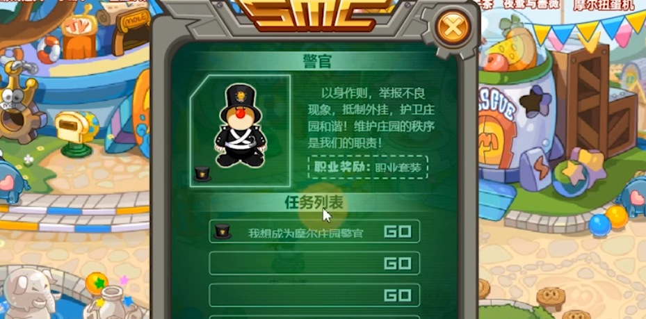 摩尔庄园警察怎么考试