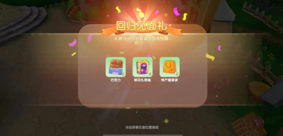 摩尔庄园礼物袋怎么用