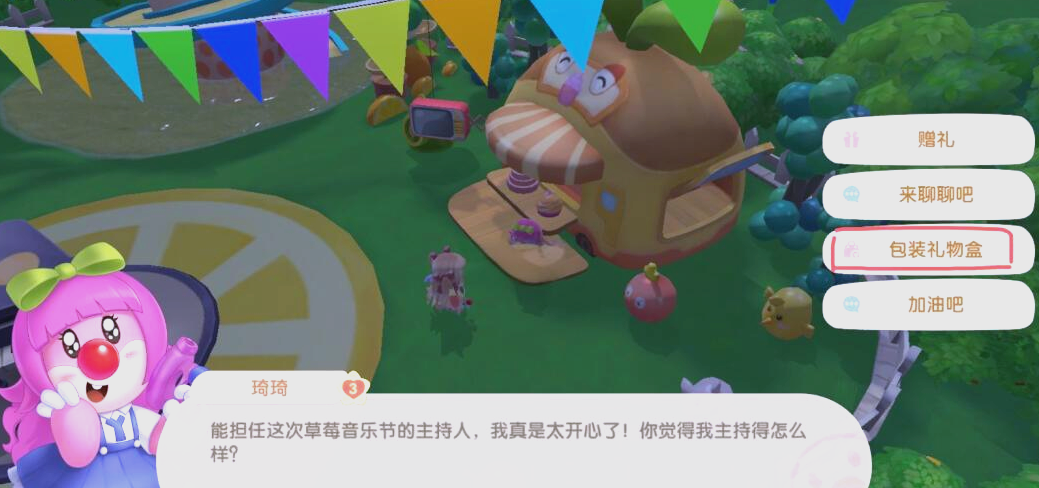 摩尔庄园礼物袋怎么用