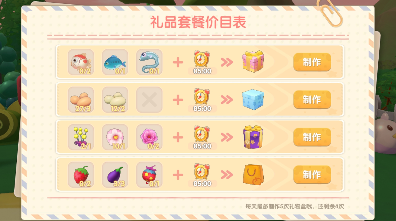 摩尔庄园礼物袋怎么用