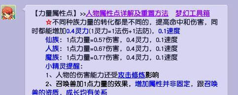 梦幻西游加力量都加什么属性