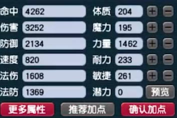 梦幻西游加力量都加什么属性