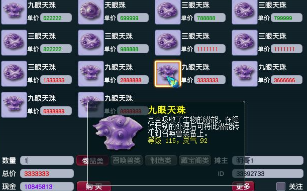 梦幻西游天眼珠等级和什么有关