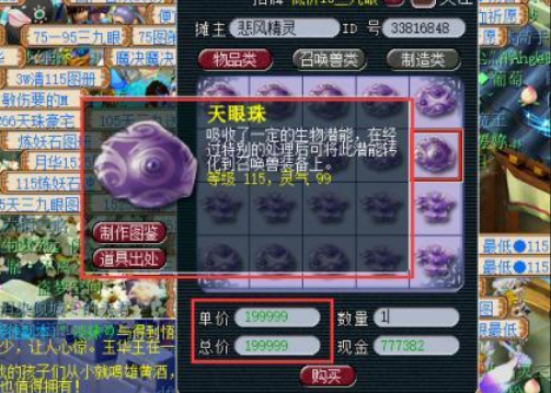 梦幻西游天眼珠等级和什么有关